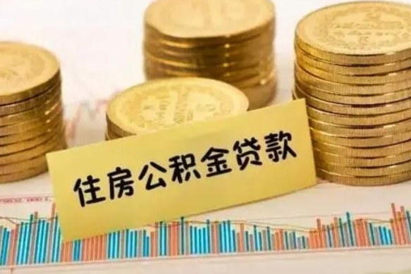 淮安公积金在什么情况下可以取出来（公积金什么情况下可以取出来?）